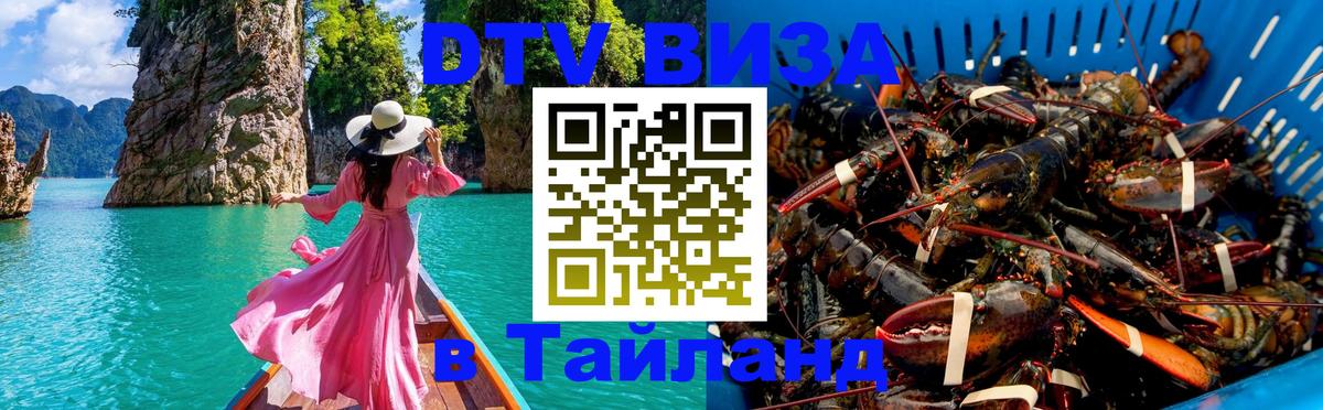 DTV Visa Thailand — прайс и условия, виза без дополнительных документов - 
